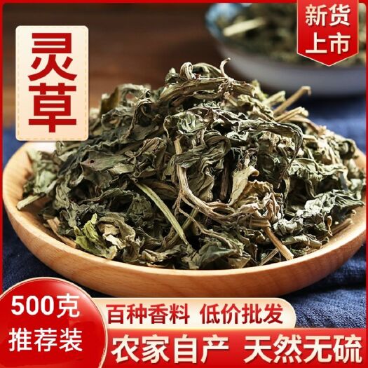 亳州香灵草500克灵草卤水火锅专用灵香草灵草粉香料卤料调料香辛料