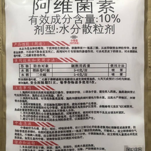滨州阿维菌素10%