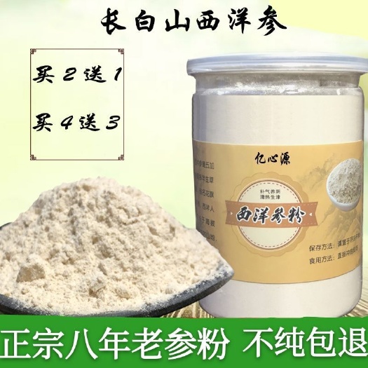 通化县西洋参粉500克长白山西洋参超细粉250克包邮支持药检
