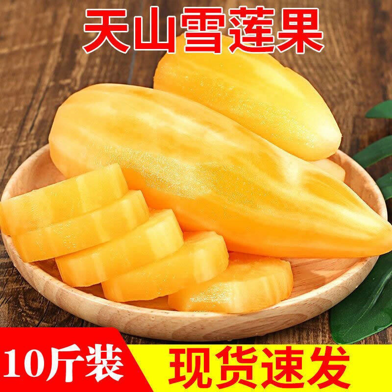 云南天山雪莲果（10斤/5斤）中大果非常甜脆