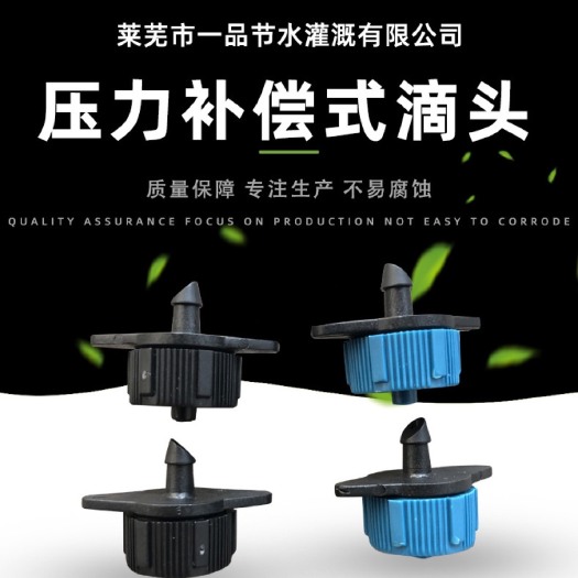 济南厂家压力补偿滴头流量4升8升可调滴头滴灌果树滴灌
