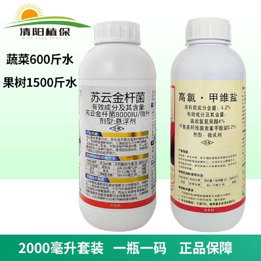 临沂苏云金杆菌高氯甲维盐套装钻心虫菜青虫小菜蛾杀虫剂正品包邮