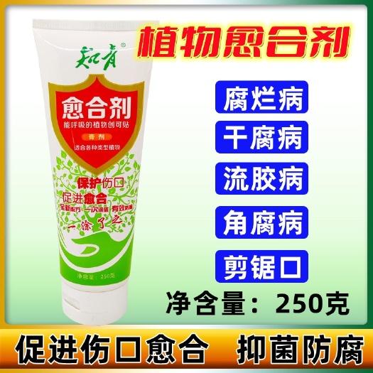 植物伤口愈合膏苗木嫁接杀菌愈合剂果树大树桩涂补防腐盆景封口胶