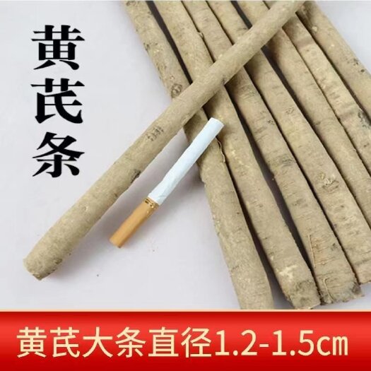 固阳县蒙古黄芪地道药材产地发货升阳切大段