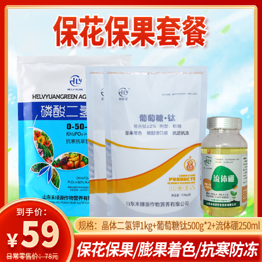 诸城市叶面肥  山东禾绿源保花套餐易吸收促花保花促进微生物繁殖增加