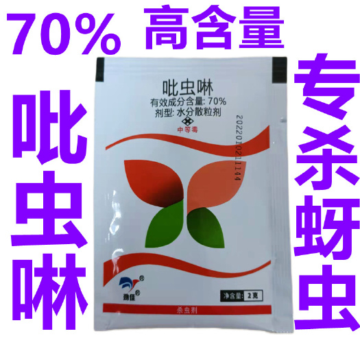 曹县70%吡虫啉杀虫剂通用农药农用蚜虫农药杀虫药批发