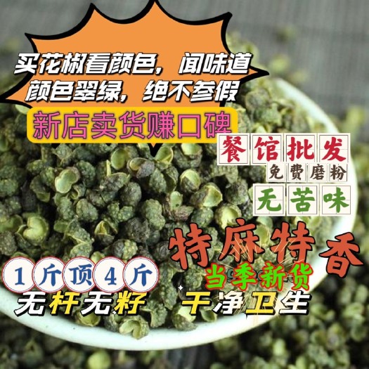 重庆市江津九叶青花椒 干花椒 花椒粉商用批发花椒厂家