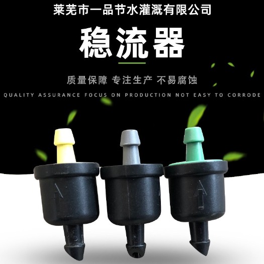 济南稳流器滴头 小管出水 果树滴灌滴水头