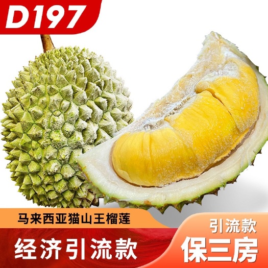 深圳顺丰包邮整箱20斤D197猫山王榴莲当季新果液氮整果包售后