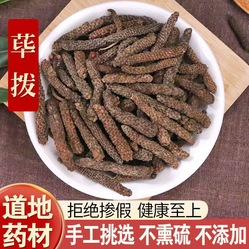 荜拨500克严选优质荜拔香料卤料调料火锅底料毕波香辛料荜茇