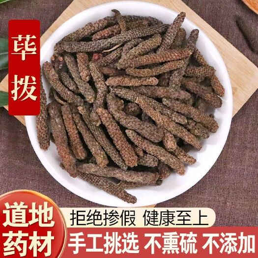 亳州荜拨500克严选优质荜拔香料卤料调料火锅底料毕波香辛料荜茇