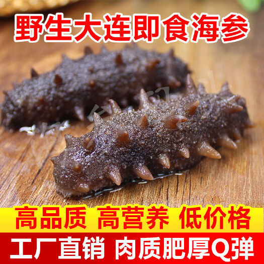 莱阳市海参即食大连深海辽刺参海参礼盒非淡干海参干货
