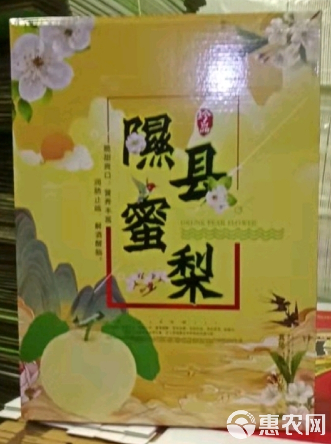 蜜梨     蜂蜜梨  晋蜜梨 隰县蜜梨