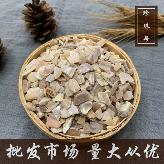 珍珠母 批发珍珠母矿石 规格齐全可供大货 量大从优