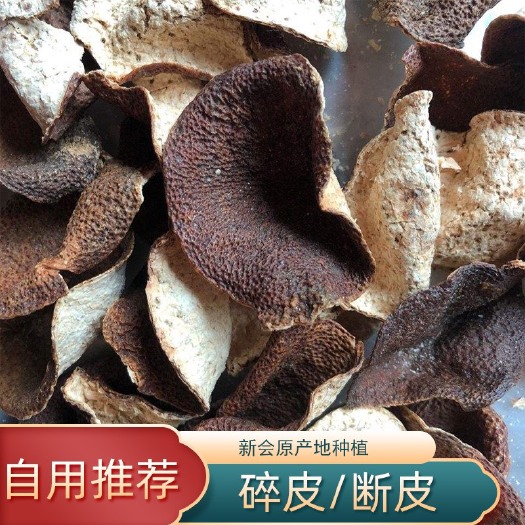 新会陈皮 角碎 批发价陈皮干 陈皮断皮 陈皮碎散装 陈皮茶