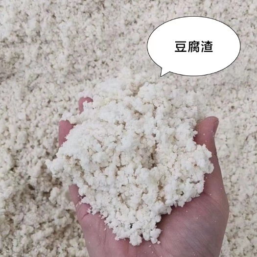 正定县销售豆腐渣，价格便宜降低养殖成本，适合喂养多种动物，欢迎选购