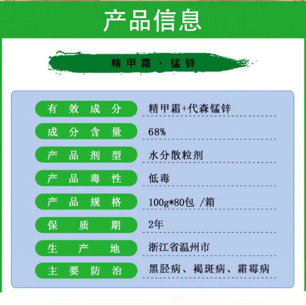 一帆精本68%精甲霜锰锌霜霉病疫病黑胫病蔬菜果树烟草杀菌剂