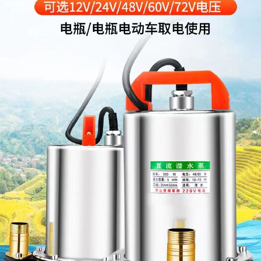 直流潜水泵12V24V48V60V72V抽水泵农用抽水机灌溉