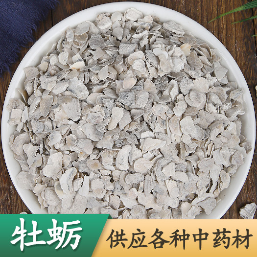亳州牡蛎 批发牡蛎煅牡蛎 矿石类规格齐全 一手货源可供大货