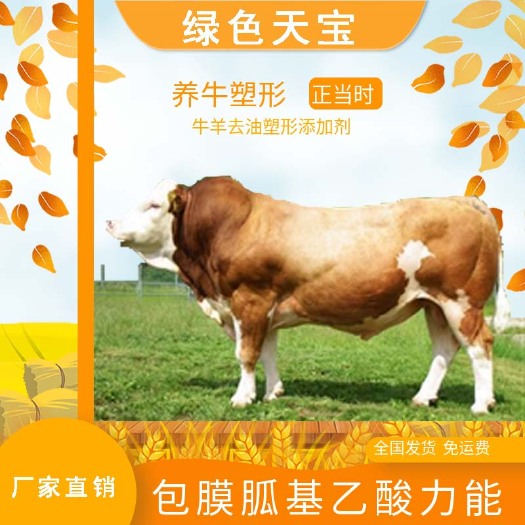 北京牛羊养殖 常备催肥产品 包膜胍基乙酸 去油长瘦肉 提高生长速