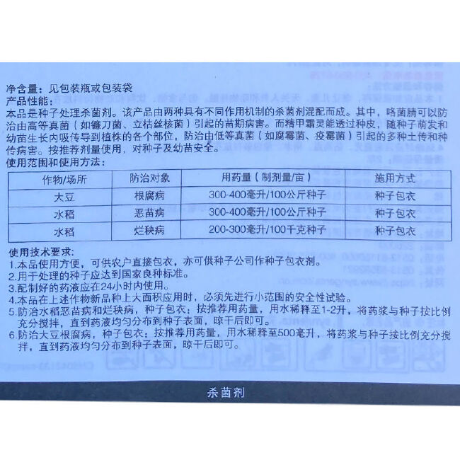 先正达亮盾杀菌剂精甲咯菌腈水稻根腐病恶苗病烂秧拌种农药