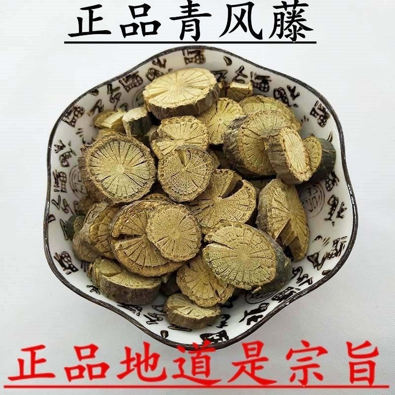 青风藤中药材250g 清风藤 汉防己 寻风藤 大风藤排风