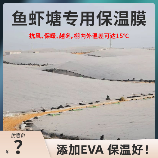 广州农用冬棚农膜水产养殖7丝大棚膜PO透明鱼虾塘棚高保温长寿流滴