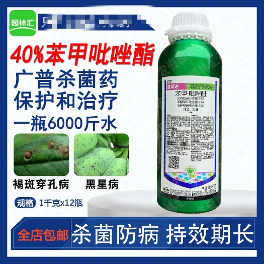 广州诺普信显亮40%苯醚甲环唑吡唑醚菌酯农药杀菌剂桃树黑星病褐斑