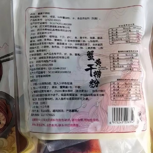 武汉干捞粉丝，蟹黄粉丝