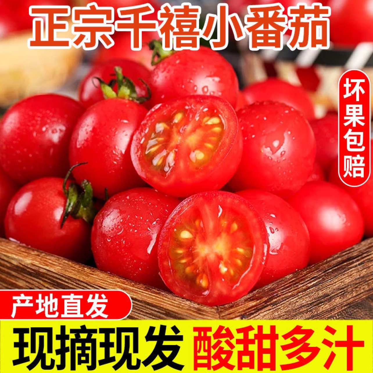 乐业县【太划算了】广西千禧圣女果现摘新鲜小番茄生吃小西红柿应季批发