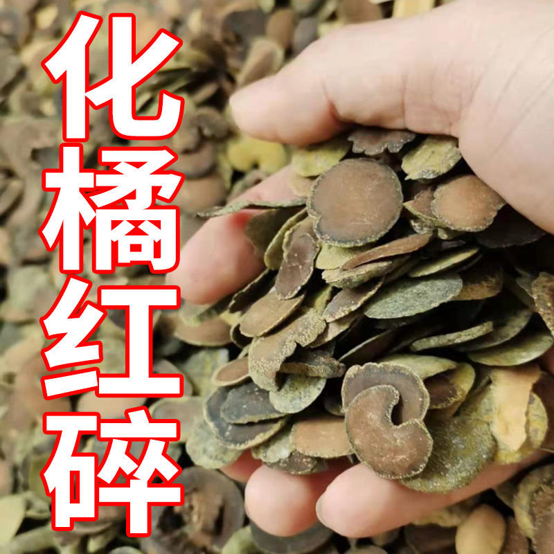 化橘红碎片边角料化州橘红老树胎果片橘红果化桔红皮农产品批发