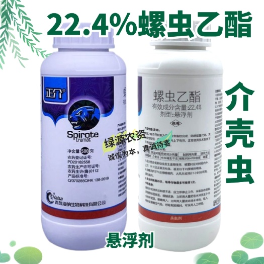 鄄城县海纳正介22.4%螺虫乙酯 柑橘树介壳虫杀虫剂 蚧壳虫农药
