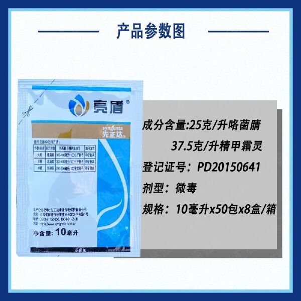 先正达亮盾杀菌剂精甲咯菌腈水稻根腐病恶苗病烂秧拌种农药