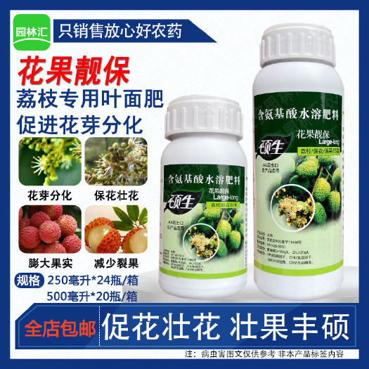 碩生荔枝專用葉面肥花果靚寶促花壯花花芽分化防裂果氨基酸水溶肥