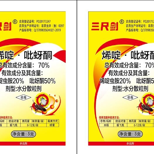 郑州70%烯啶吡蚜酮