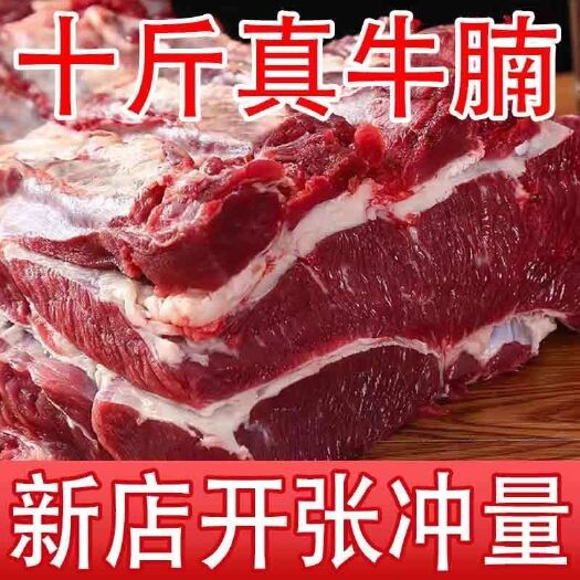 和林县原切牛腩肉新鲜10斤顺丰现杀黄牛肉内蒙牛杂类食材不调理