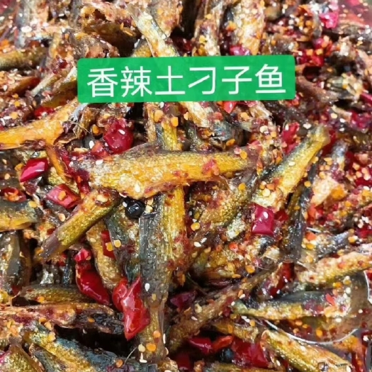 衡阳县香辣刁子鱼
