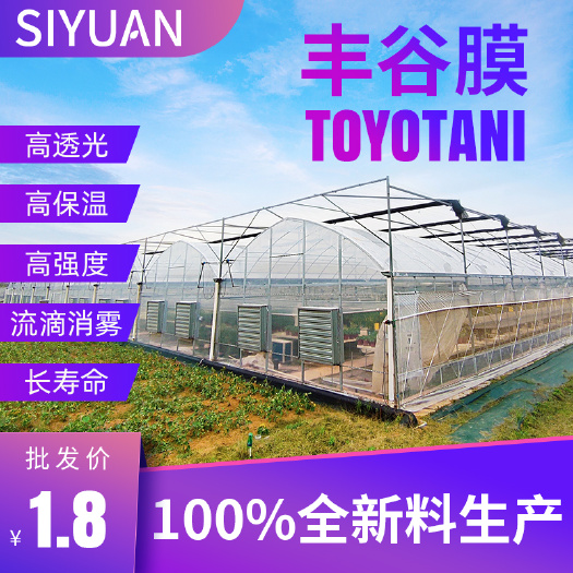 广州大棚无滴膜散射透光长寿丰谷膜薄膜pep利得PE棚膜塑料布油纸