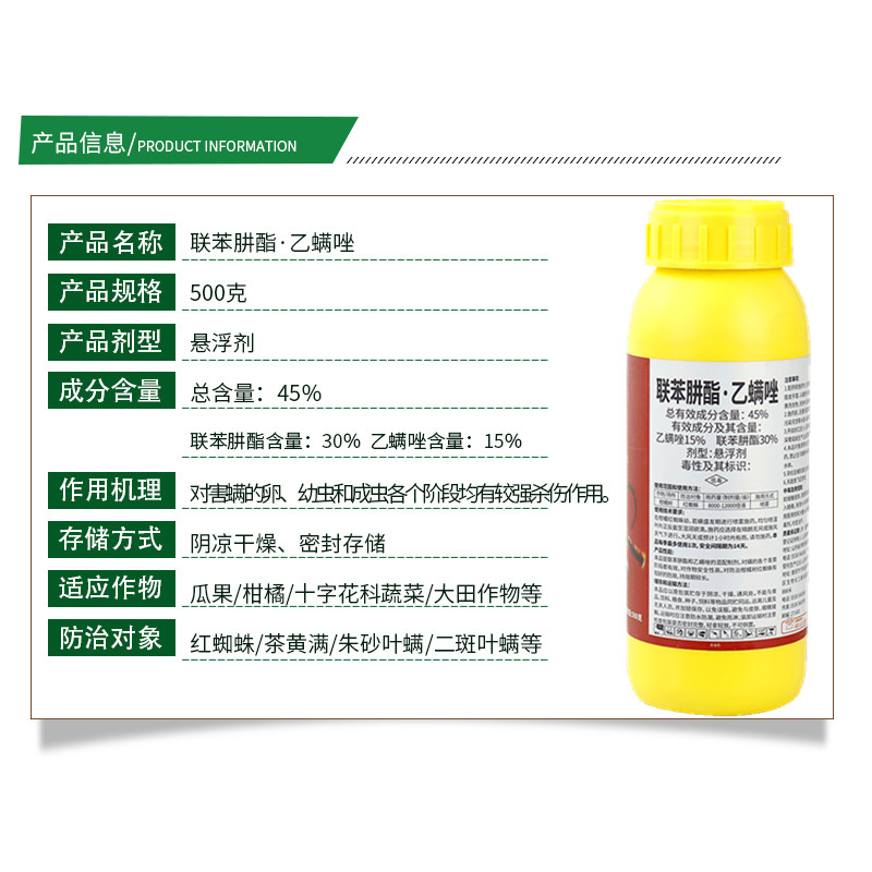 45%联肼乙螨唑红蜘蛛专用药柑橘草莓蔬菜花卉果树农药杀虫螨剂