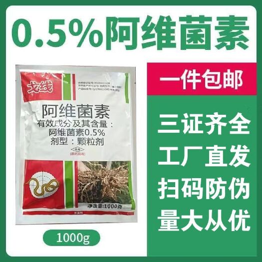 阳谷县0.5%阿维菌素颗粒剂蔬菜花卉杀根结线虫农药根瘤病地下杀虫剂