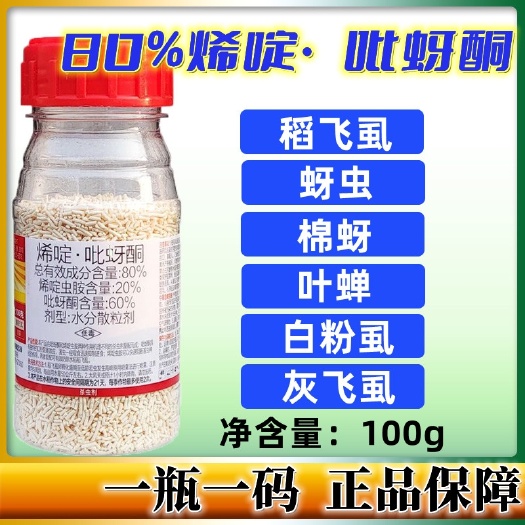 济南上海沪联歼飞烯啶虫胺80%烯啶吡蚜酮杀虫剂水稻稻飞虱杀虫剂