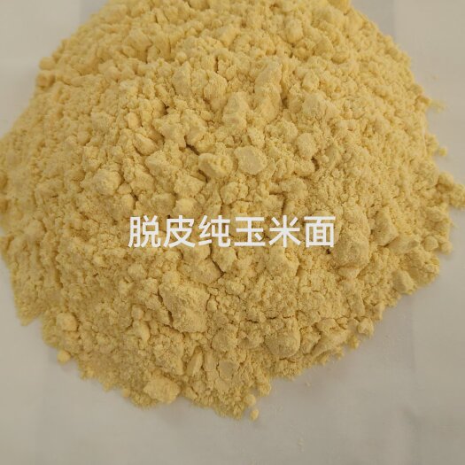 商丘脱皮纯玉米面