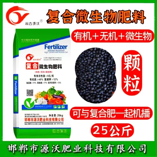 邯郸复合肥 复混肥 全水溶复合微生物 有机菌肥 微生物肥料