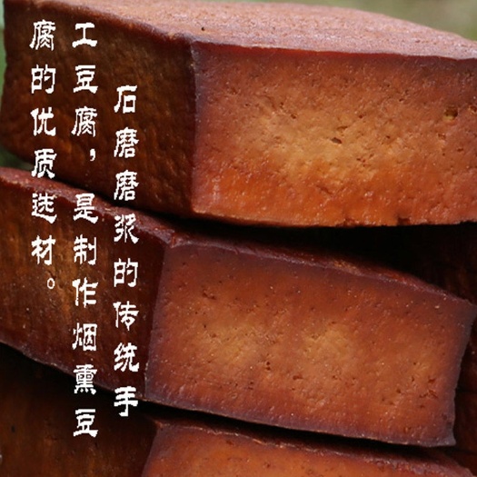 宁陕县陕南手工石磨豆腐干