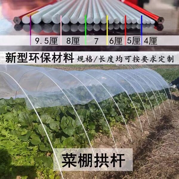 农用拱棚实心玻璃纤维杆菜棚骨架小拱棚育苗棚家用支架防虫网棚架