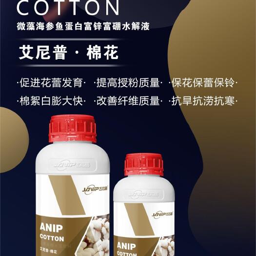 青岛棉花用叶面喷施肥，促进花蕾发育、提高授粉质量、棉絮白、膨大快