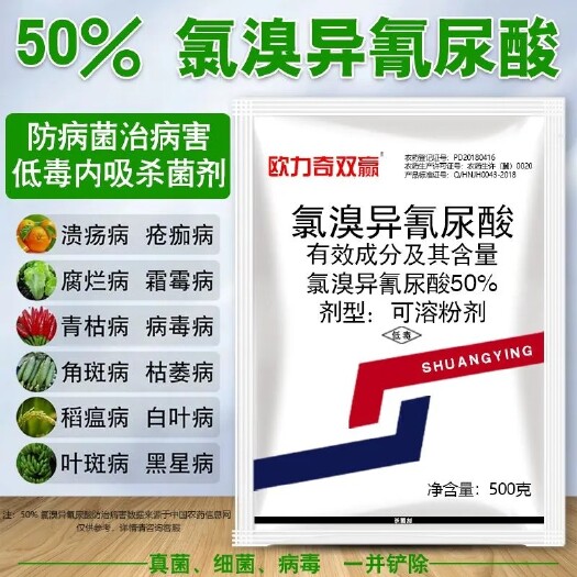 50%氯溴异氰尿酸真菌病霉病角斑病病毒病软腐病农药杀菌剂批