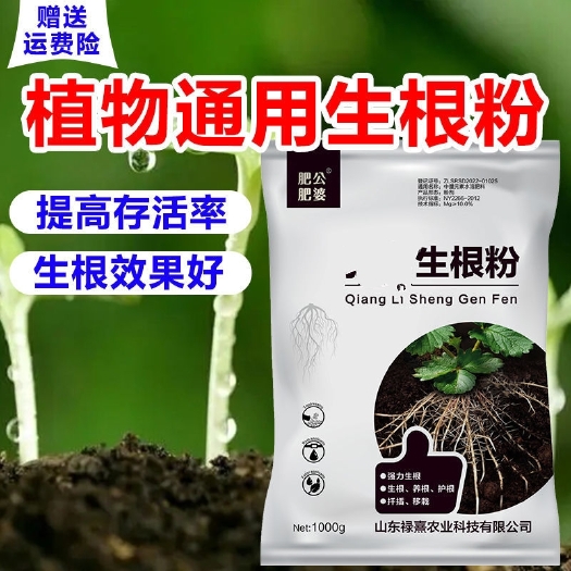 济南【生根粉】养根保根护根作物通用型颗粒水溶肥料大田大棚花卉