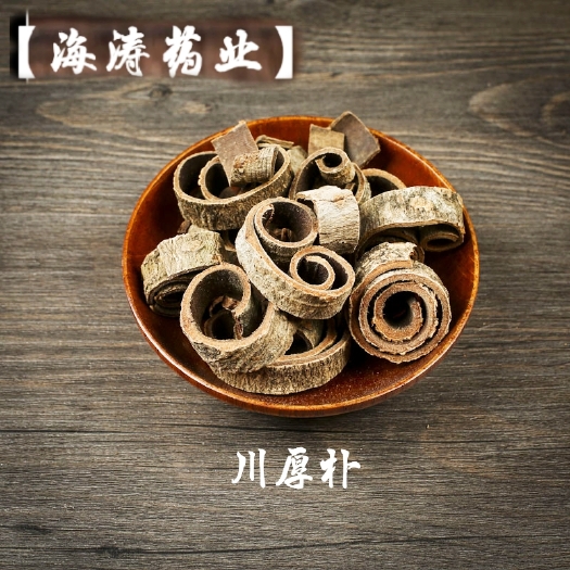 鄄城县【厚朴】产地四川一手货源大货供应规格齐全量大优惠。