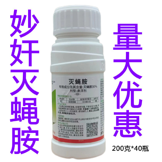 曹县30%灭蝇胺美洲斑潜蝇鬼画符地图虫穿皮虫农药杀虫剂正品农资